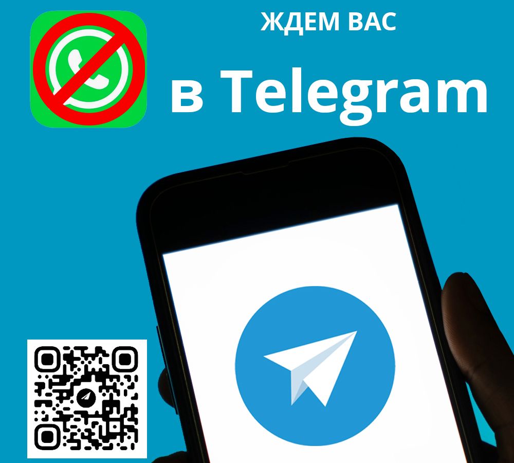 Важная информация о смене канала связи