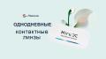 Однодневные контактные линзы в плоской упаковке MIRU 1 day Flat Pack